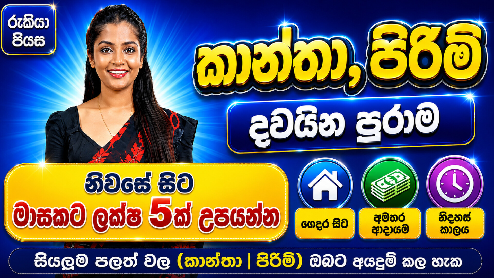 රැකියා විස්තර දැන්ම බලන්න මෙතන ටච් කරන්න